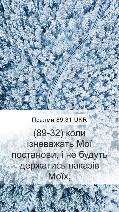 Псалми 89:31 UKR Bible Verse Image