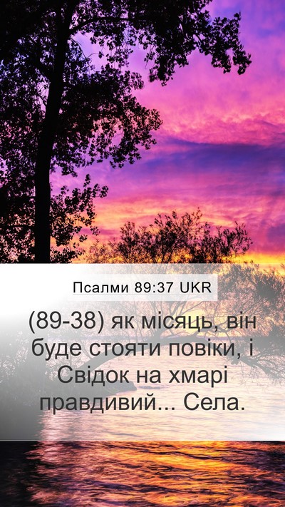 Псалми 89:37 UKR Bible Verse Image