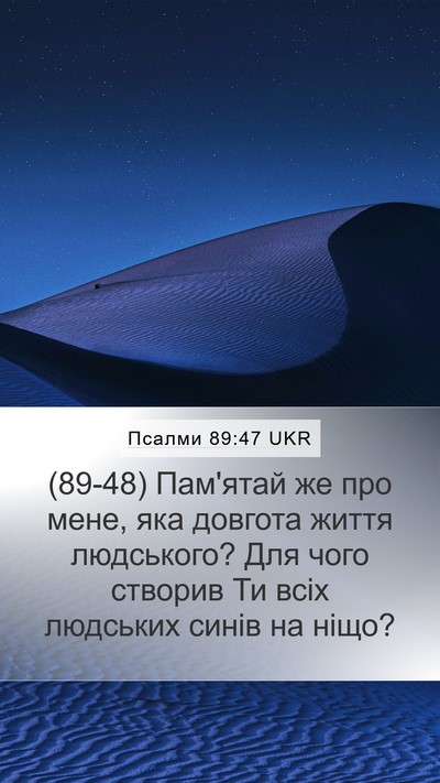 Псалми 89:47 UKR Bible Verse Image