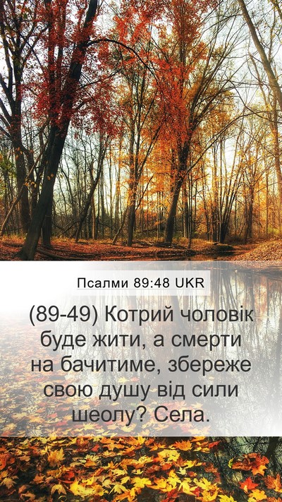 Псалми 89:48 UKR Bible Verse Image