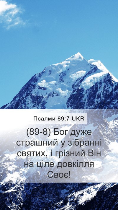 Псалми 89:7 UKR Bible Verse Image