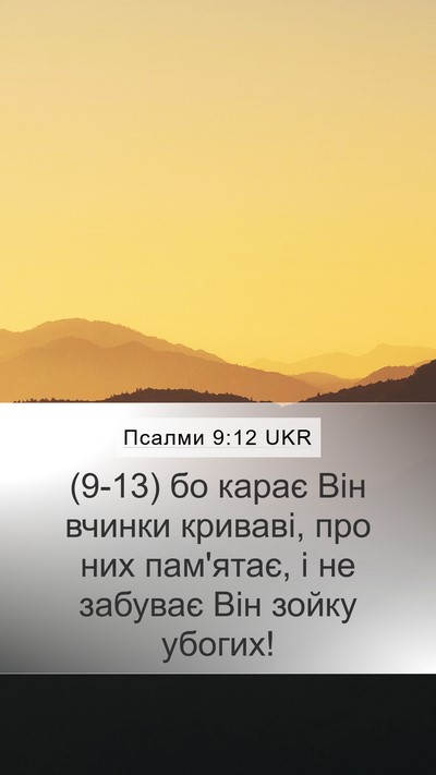 Псалми 9:12 UKR Bible Verse Image