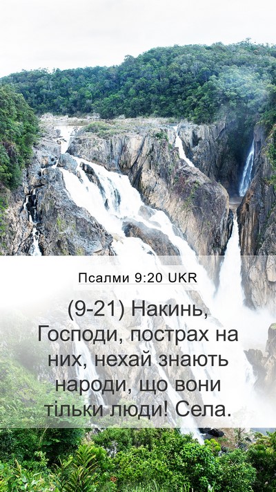 Псалми 9:20 UKR Mobile Phone Wallpaper - (9-21) Накинь, Господи, - Mobile Bible Verse Wallpaper