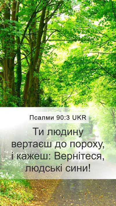Псалми 90:3 UKR Bible Verse Image