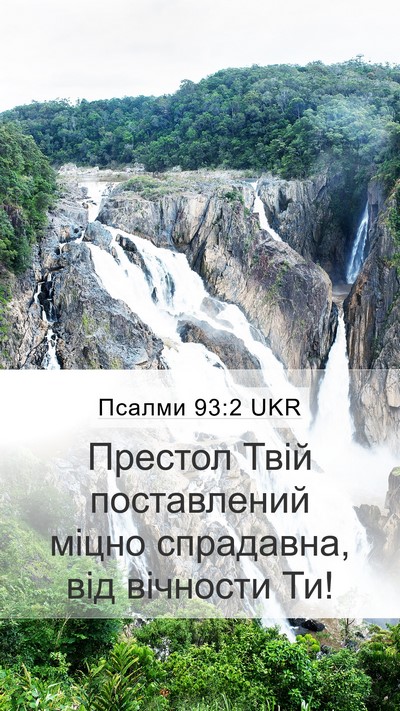 Псалми 93:2 UKR Bible Verse Image