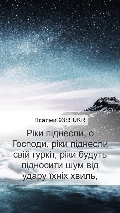 Псалми 93:3 UKR Bible Verse Image