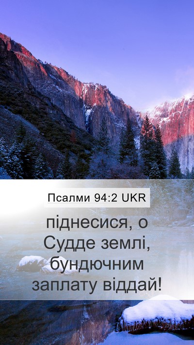 Псалми 94:2 UKR Bible Verse Image