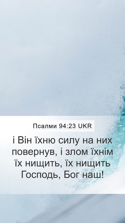 Псалми 94:23 UKR Bible Verse Image