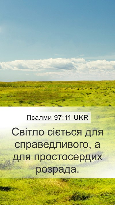 Псалми 97:11 UKR Bible Verse Image