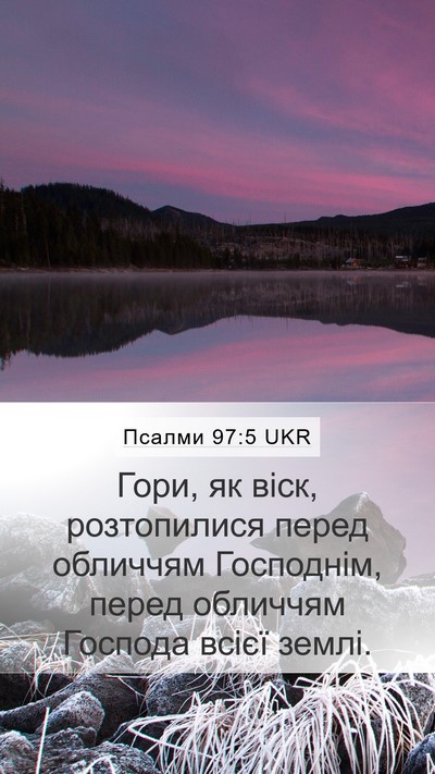 Псалми 97:5 UKR Bible Verse Image