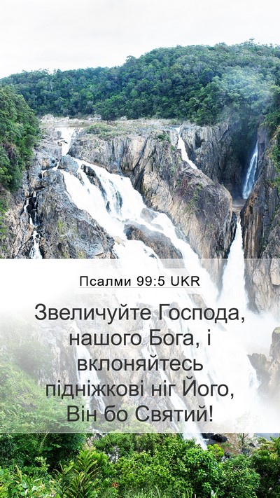 Псалми 99:5 UKR Bible Verse Image