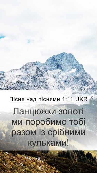 Пісня над піснями 1:11 UKR Mobile Phone Wallpaper - Ланцюжки золоті ми - Mobile Bible Verse Wallpaper