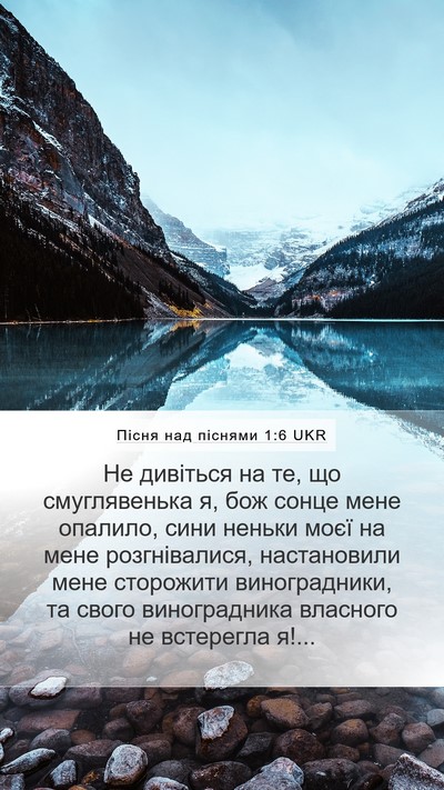 Пісня над піснями 1:6 UKR Bible Verse Image