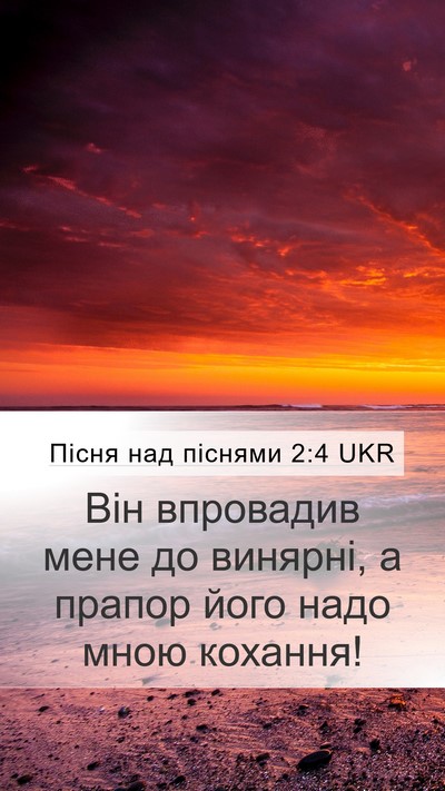 Пісня над піснями 2:4 UKR Bible Verse Image