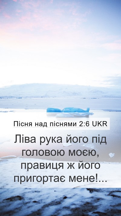 Пісня над піснями 2:6 UKR Bible Verse Image