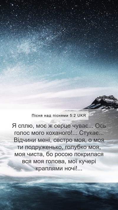 Пісня над піснями 5:2 UKR Bible Verse Image
