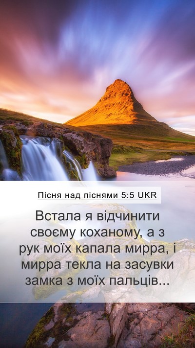 Пісня над піснями 5:5 UKR Bible Verse Image