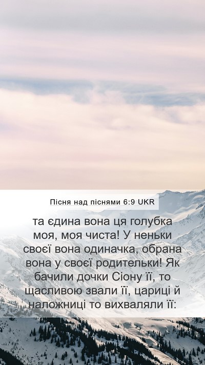 Пісня над піснями 6:9 UKR Bible Verse Image