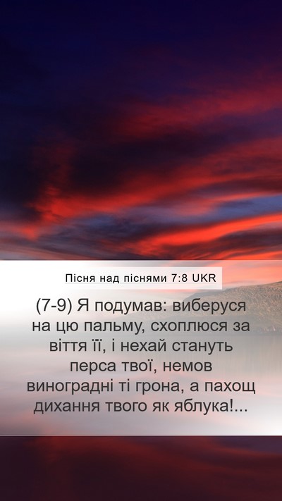 Пісня над піснями 7:8 UKR Bible Verse Image