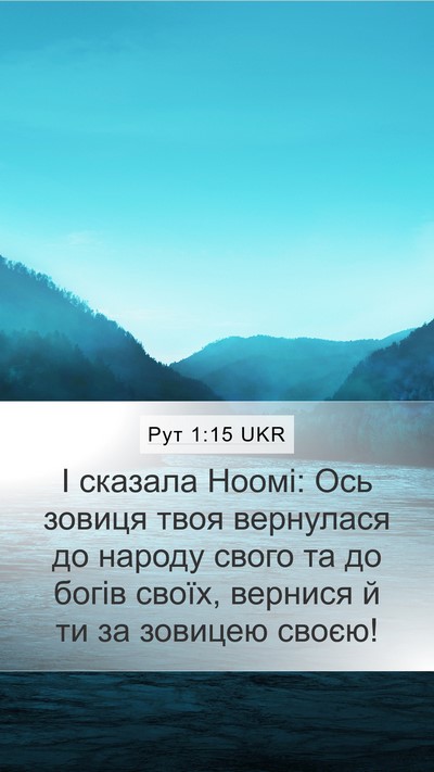 Рут 1:15 UKR Bible Verse Image