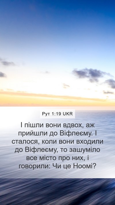 Рут 1:19 UKR Bible Verse Image