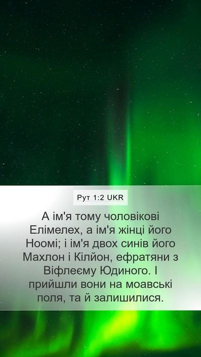 Рут 1:2 UKR Bible Verse Image
