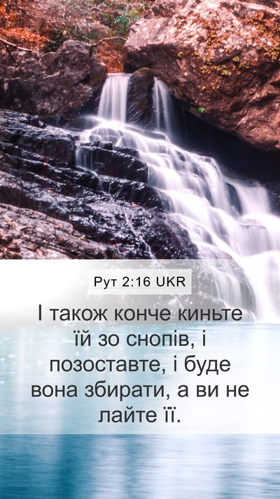 Рут 2:16 UKR Mobile Phone Wallpaper - І також конче киньте їй зо - Mobile Bible Verse Wallpaper