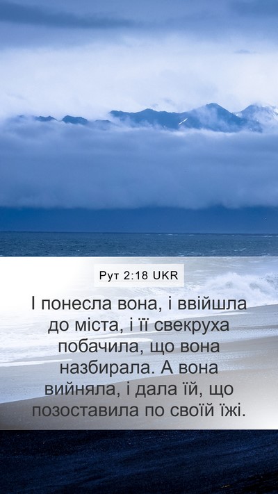 Рут 2:18 UKR Bible Verse Image