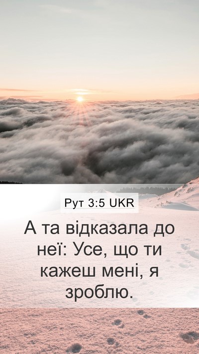 Рут 3:5 UKR Mobile Phone Wallpaper - А та відказала до неї: Усе, - Mobile Bible Verse Wallpaper