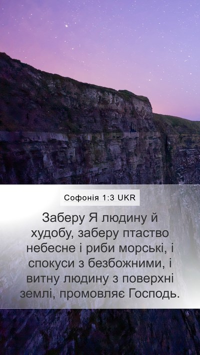 Софонія 1:3 UKR Bible Verse Image