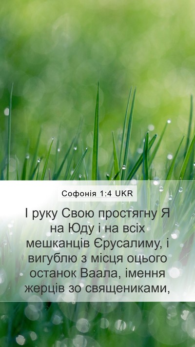 Софонія 1:4 UKR Bible Verse Image