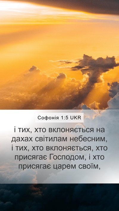 Софонія 1:5 UKR Bible Verse Image