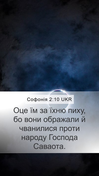 Софонія 2:10 UKR Mobile Phone Wallpaper - Оце їм за їхню пиху, бо вони - Mobile Bible Verse Wallpaper