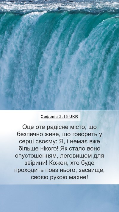 Софонія 2:15 UKR Bible Verse Image