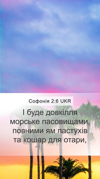 Софонія 2:6 UKR Bible Verse Image
