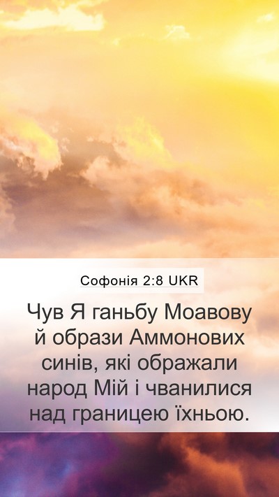 Софонія 2:8 UKR Bible Verse Image