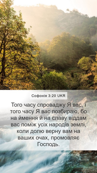 Софонія 3:20 UKR Bible Verse Image
