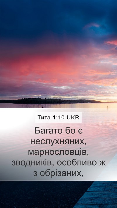 Тита 1:10 UKR Bible Verse Image