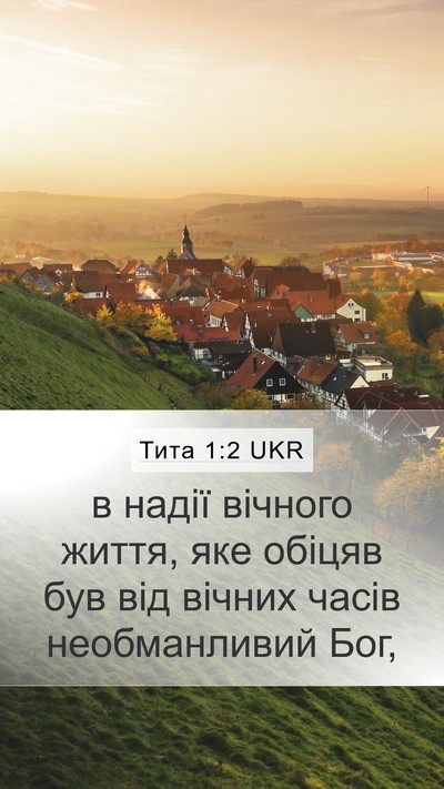Тита 1:2 UKR Bible Verse Image