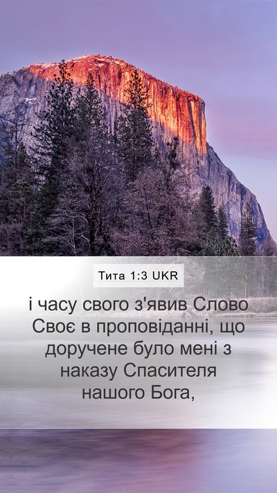 Тита 1:3 UKR Bible Verse Image