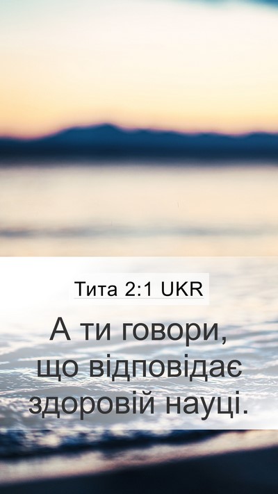 Тита 2:1 UKR Bible Verse Image