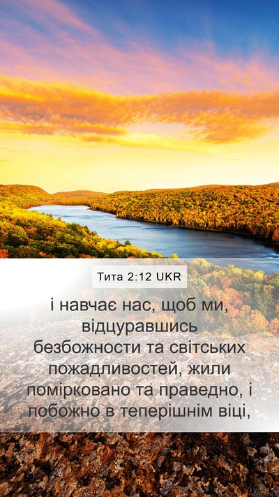 Тита 2:12 UKR Bible Verse Image