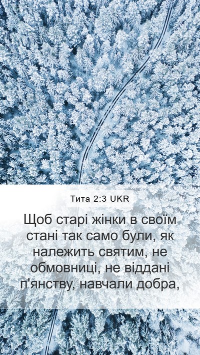 Тита 2:3 UKR Bible Verse Image