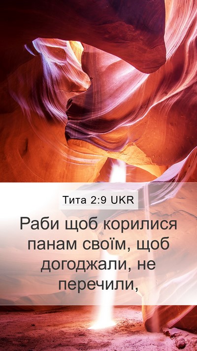Тита 2:9 UKR Bible Verse Image