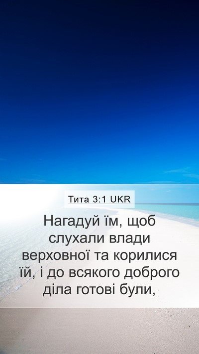 Тита 3:1 UKR Bible Verse Image