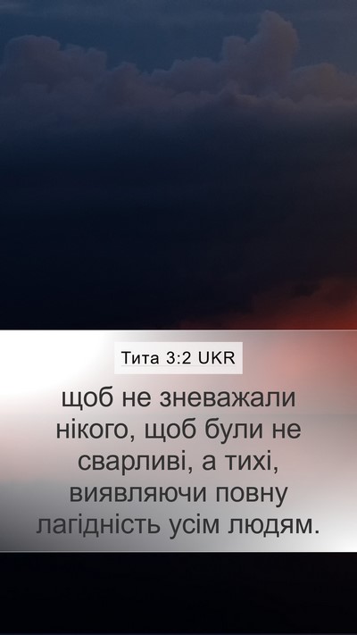 Тита 3:2 UKR Bible Verse Image