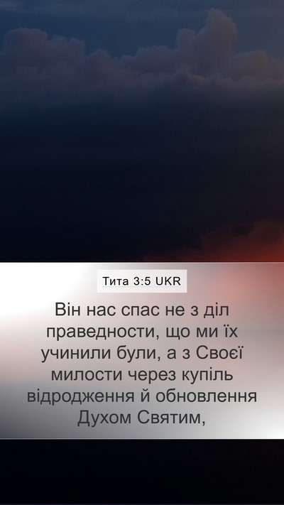 Тита 3:5 UKR Bible Verse Image