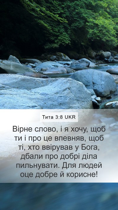 Тита 3:8 UKR Bible Verse Image