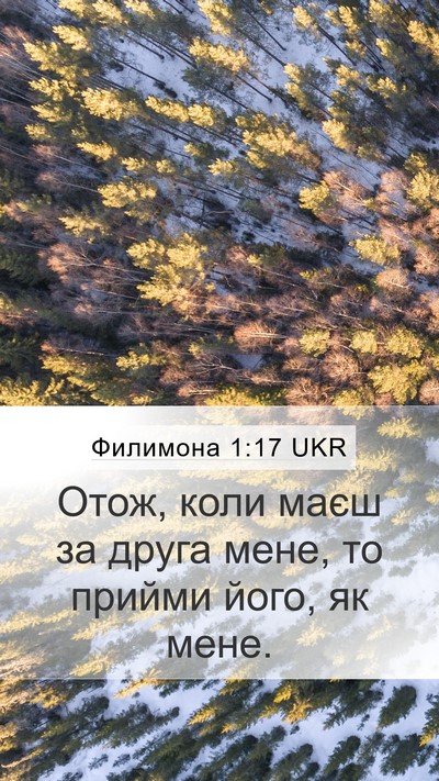 Филимона 1:17 UKR Mobile Phone Wallpaper - Отож, коли маєш за друга - Mobile Bible Verse Wallpaper