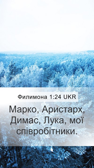 Филимона 1:24 UKR Mobile Phone Wallpaper - Марко, Аристарх, Димас, - Mobile Bible Verse Wallpaper